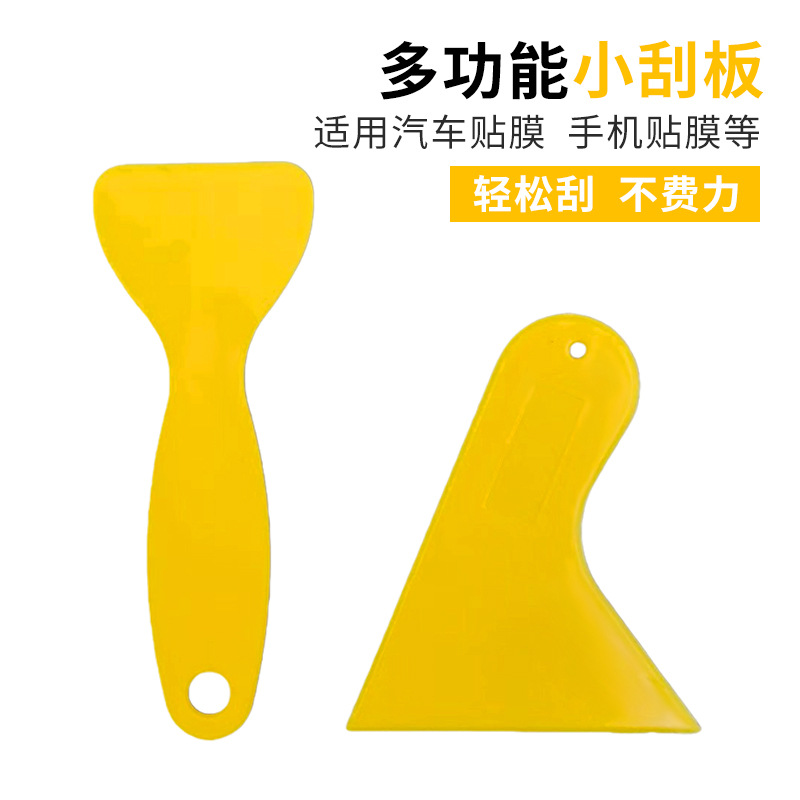 汽车贴膜工具玻璃用品补墙膏美缝葫芦腻子加厚三角塑料书皮 刮板