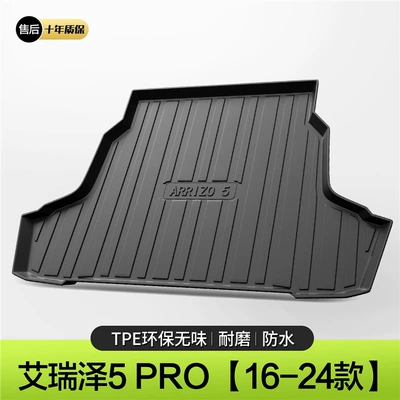 Chery Erez 5PLUS/PRO Trunk Trunk Mat - model-16-24-airize-5-pro-standard