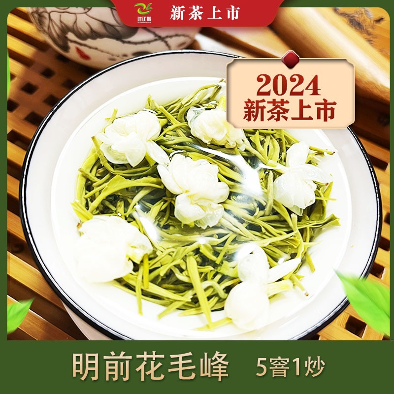 2024新茶蒙顶毛峰茉莉花茶250g   四川犍为金犍双瓣茉莉花茶浓香