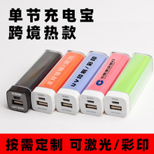 迷你充电宝定制 小巧便携单节口红移动电源礼品印制LOGO