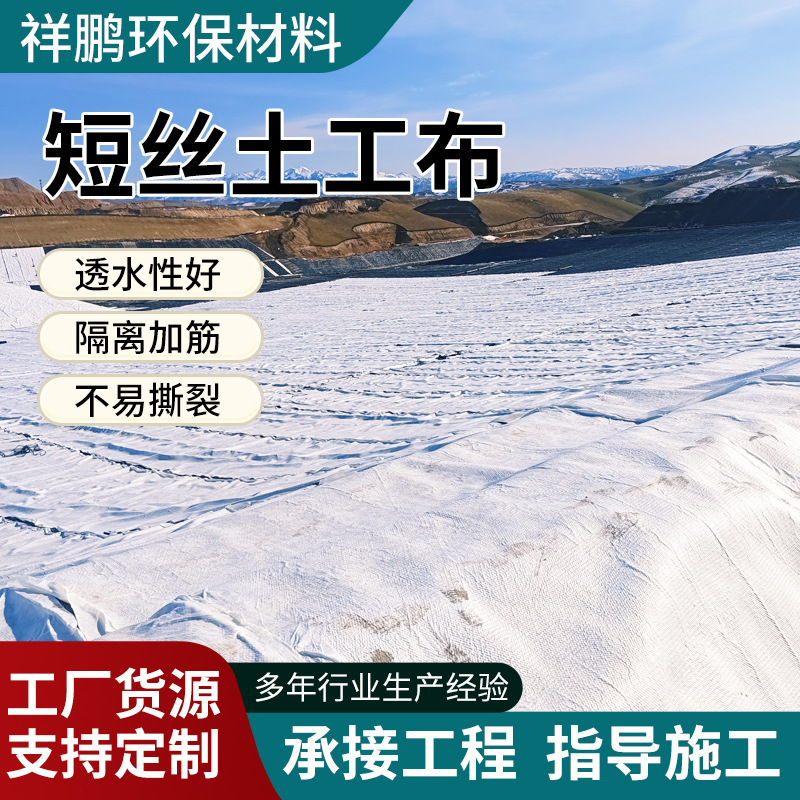 ジオテキスタイルメーカー、斜面保護、透水性道路メンテナンス、強化造園、河川管理、フィラメントおよびショートフィラメントジオテキスタイル|undefined