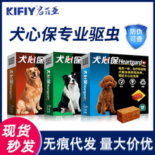 犬心保小型犬中型犬大型犬体内驱虫药心丝虫蛔虫钩虫狗狗打虫药