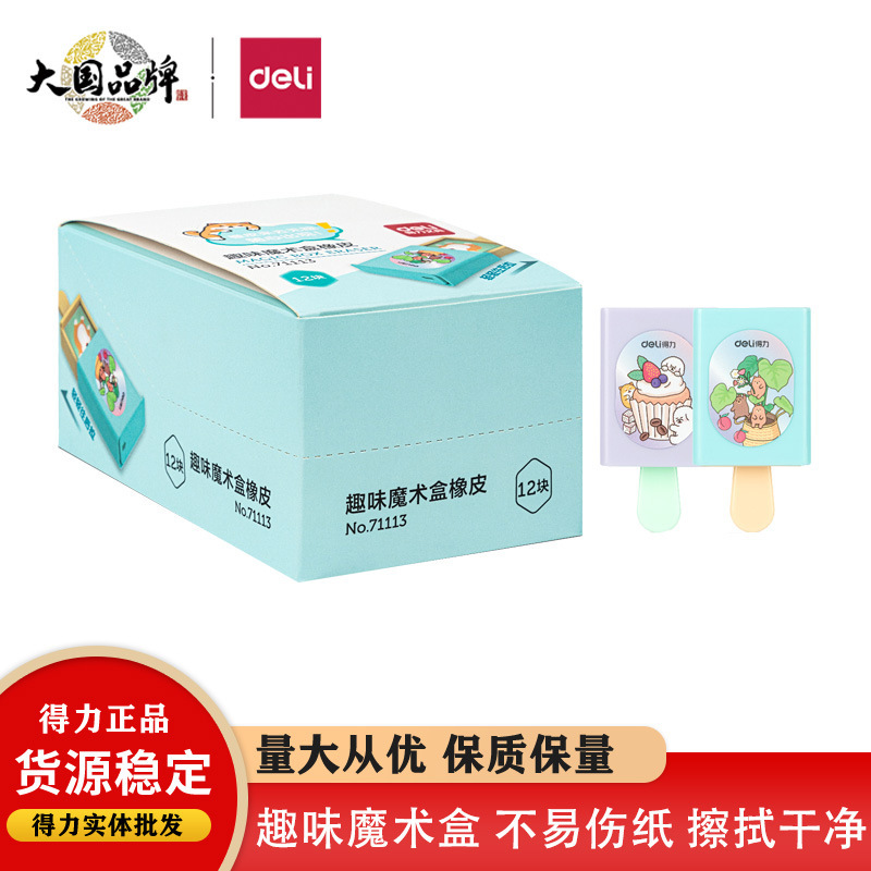 Deli 71113 eraser Magic Eraser cute creative Daily erase painting wipe clean not easy to leave marks Deli 71113 eraser Magic Eraser cute creative Daily erase painting wipe clean not easy to leave marks