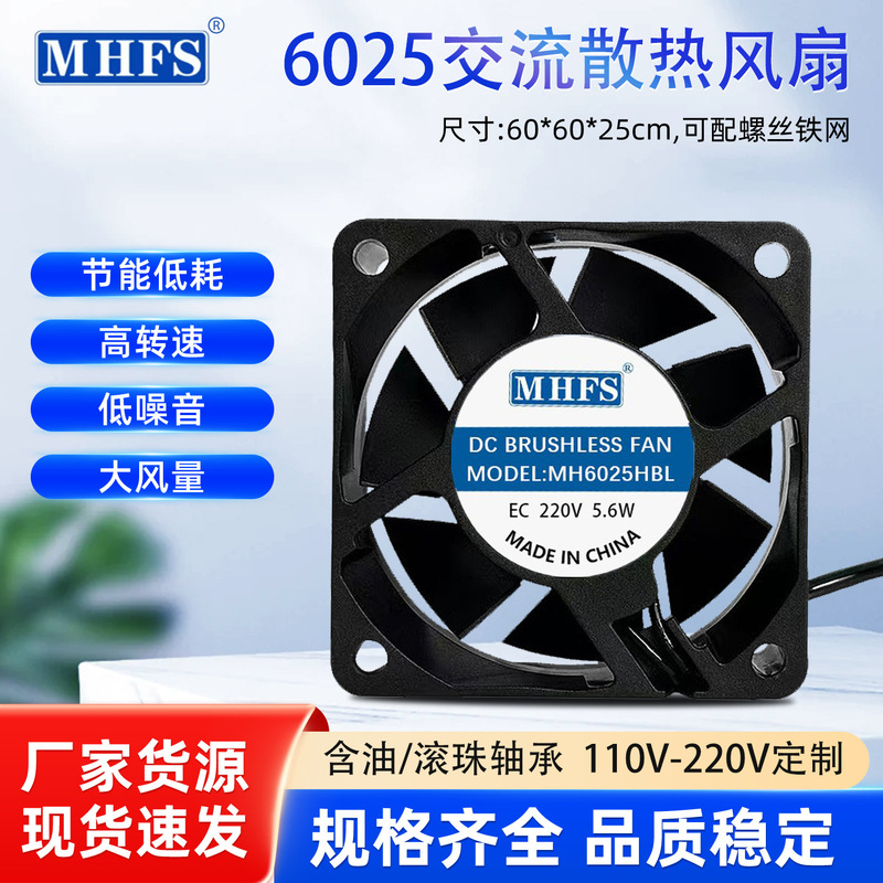 EC6025 wide-voltage cooling fan, featuring low noise, high speed, and long lifespan, suitable for charging piles and inverter equipment EC6025 wide-voltage cooling fan, featuring low noise, high speed, and long lifespan, suitable for charging piles and inverter equipment
