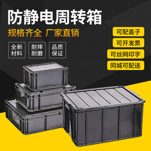 Анти -статическая коробка оборота Настроить коробку для хранения электронного компонента коробки для запчастей логистики
