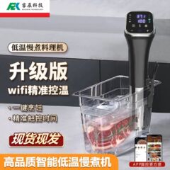 低温調理機APP家庭用スマートコントロールWIFI版料理機スロークッキングスティックsousvide解凍ツール業務用