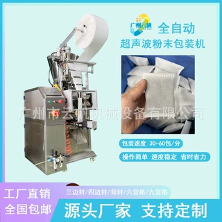 20-30克足浴艾草包超声波粉剂包装机全自动无纺布粉末包装机