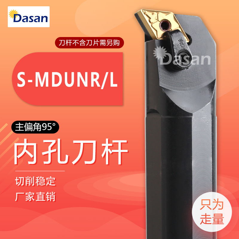 跨境95度内孔内孔刀杆复合式 S25S-MDUNR15 S32T-MDUNR/L15批发