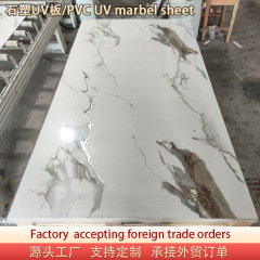 新しい外国貿易輸出ホット販売金メッキ銀メッキ高光沢石プラスチック UV ボード模造大理石防水 SPC 壁パネル