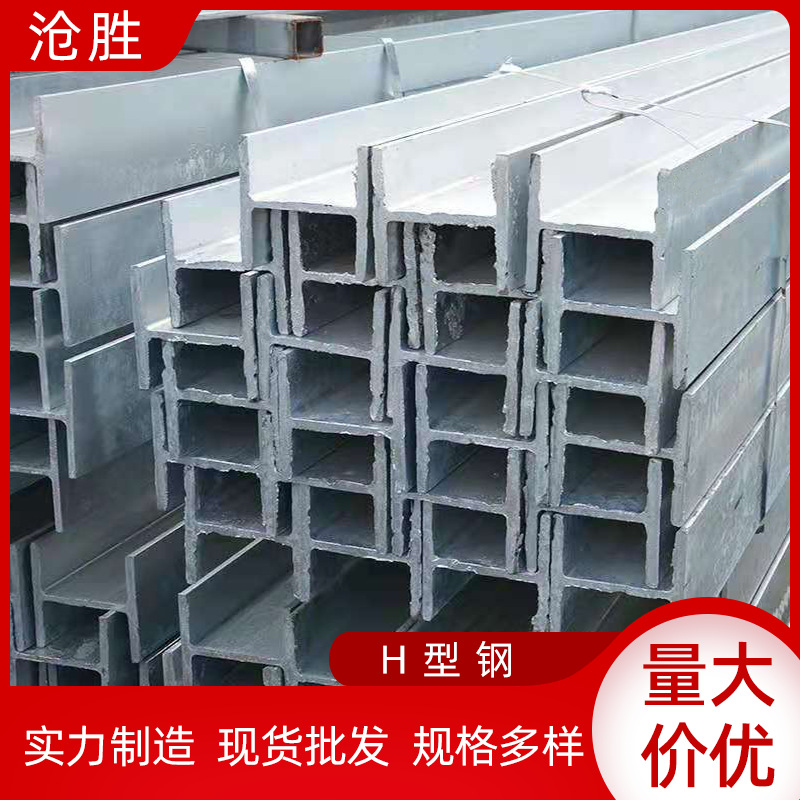 现货供应 H型钢结构 热镀锌 厂房承重型建筑幕墙 规格多样