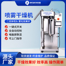 小型喷雾干燥机喷雾干燥机中药干燥机陶瓷粉干燥机实验室干燥