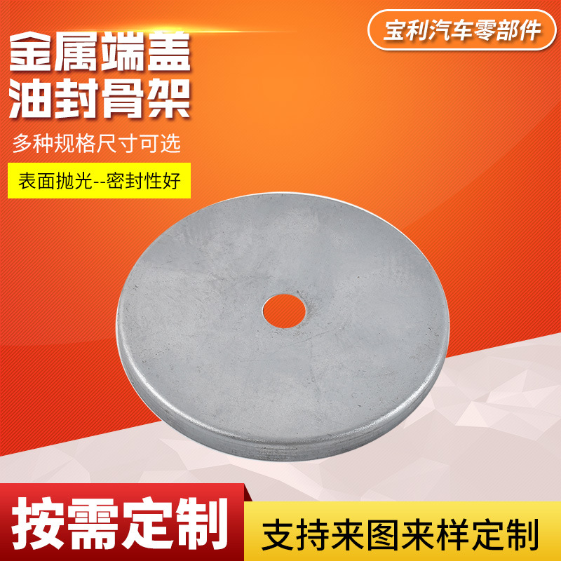 金属端盖油封骨架 加工不锈钢五金冲压件 工程机械密封件冲压件