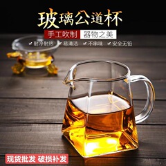 現物ガラス公道カップ透明創意工夫茶器部品角型ガラス公杯茶海メーカー卸売り