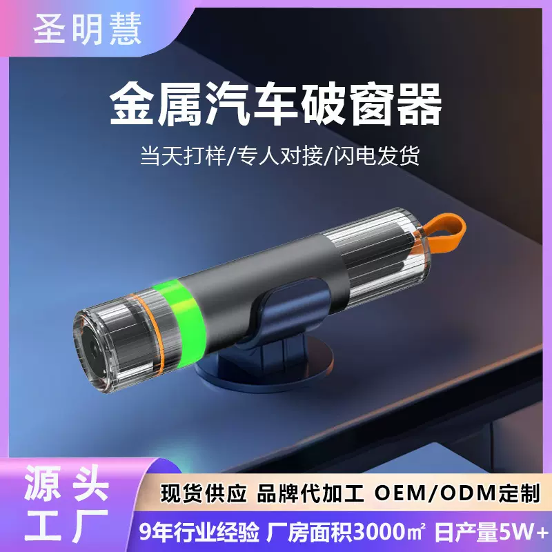 新款汽车破窗器带割刀迷你金属汽车安全锤车用夜光款安全锤定制