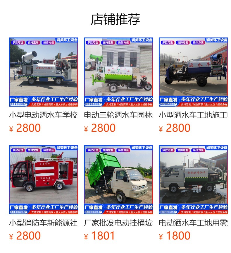 Electric Fog Cannon Sprinkler Truck, Community Property Dust Reduction, Small Disinfection Truck for Farms, Construction Site Road Sprinkler Truck