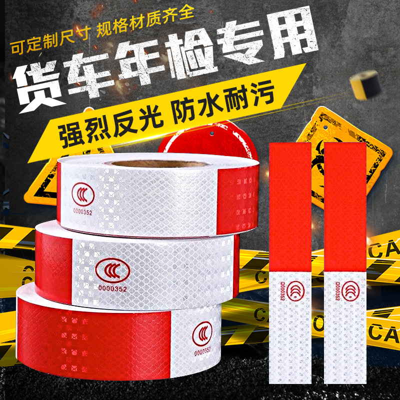 反光贴条车辆安全车身夜光夜间警示标识膜汽车用反光贴货车反光条