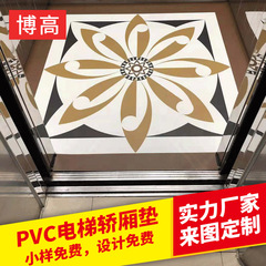 メーカー卸売エレベーター PVC 床耐摩耗性エレベーターカー PVC エレベーターマットデザインパターンフロアマット床接着剤