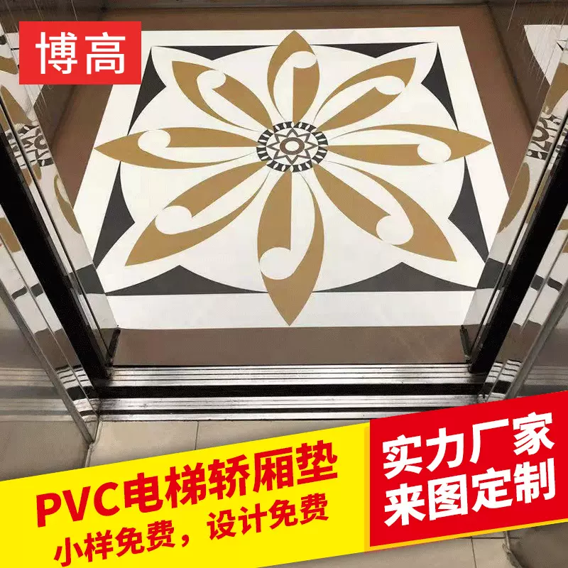 厂家批发电梯pvc地板 耐磨电梯轿厢PVC电梯垫设计图案地垫地板胶