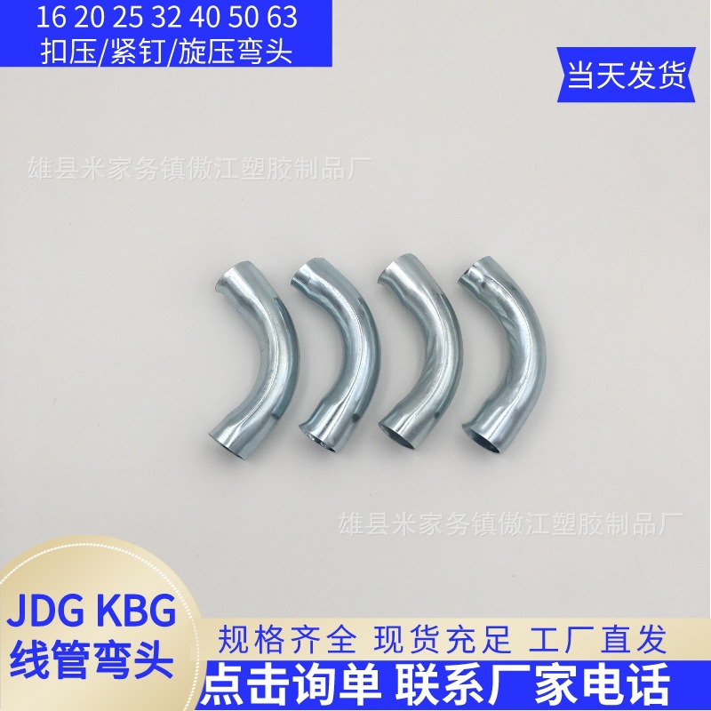 镀锌线管月弯扣压弯头 直套月牙弯 紧钉四倍弯 六倍大弯jdg扣压式