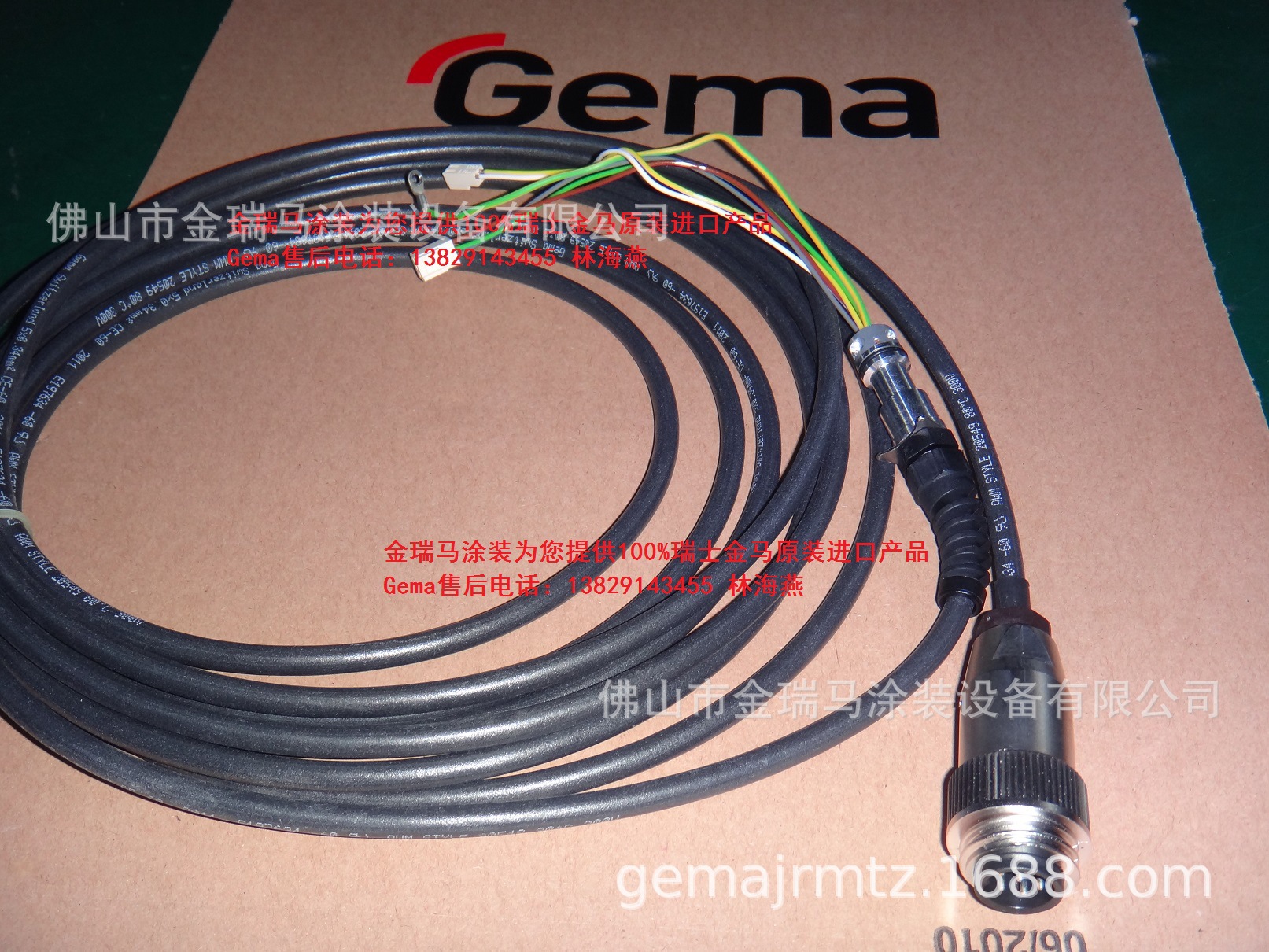 OptiFlex Pro CF Gun cable 6 m – complete 金马打样枪电缆线