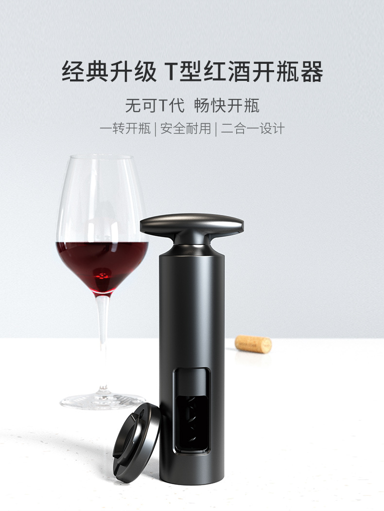 T型旋转红酒开瓶器_01.jpg
