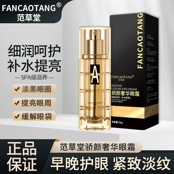 【Price Control】Repairing Eye Cream to Relieve Fine Lines, Eye Bags, and Fat Granules, Eye Moisturizing and Skin Firming Essence for Wholesale