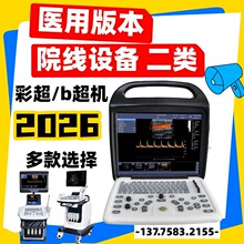 国产彩超机器 彩超机器图片/价格 彩超 B超机生产厂家-新玛一贝