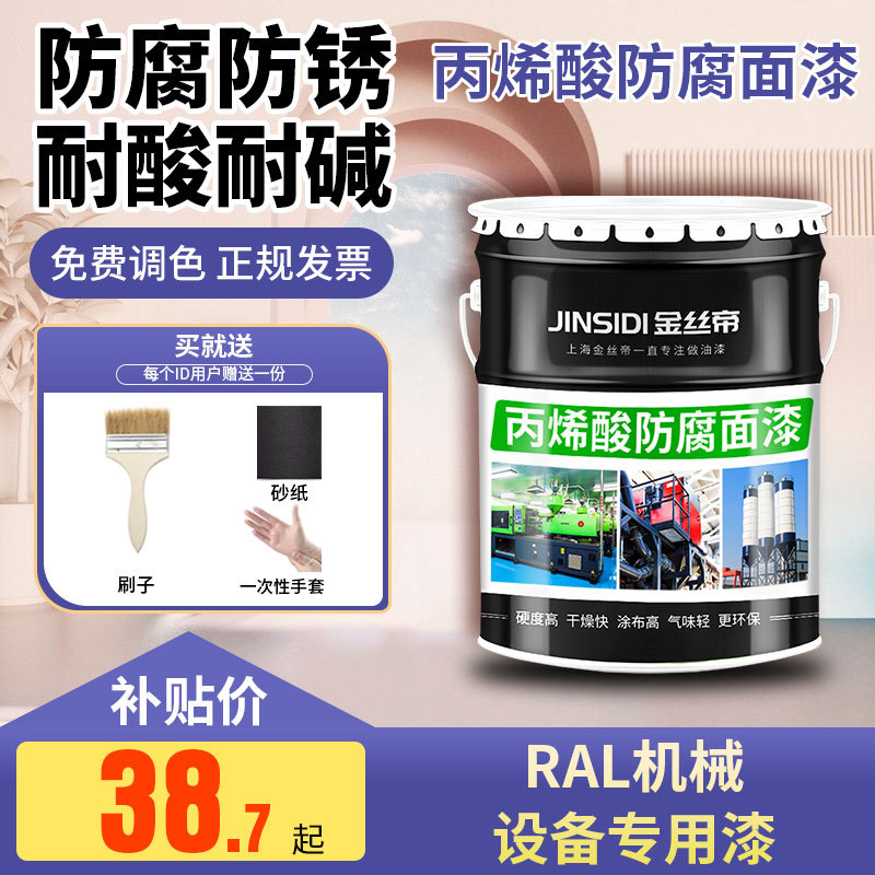 丙烯酸防腐面漆金属漆树脂漆机械设备防锈漆机械设备专用工业油漆