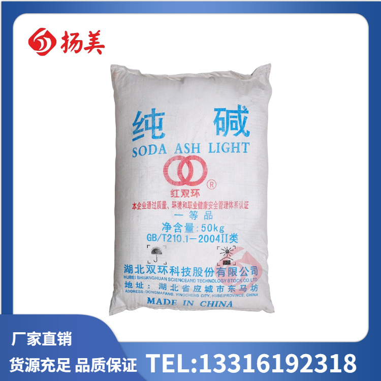 湖北红双环纯碱 99.8 %含量 工业级碳酸氢钠 玻璃陶瓷应然去污用