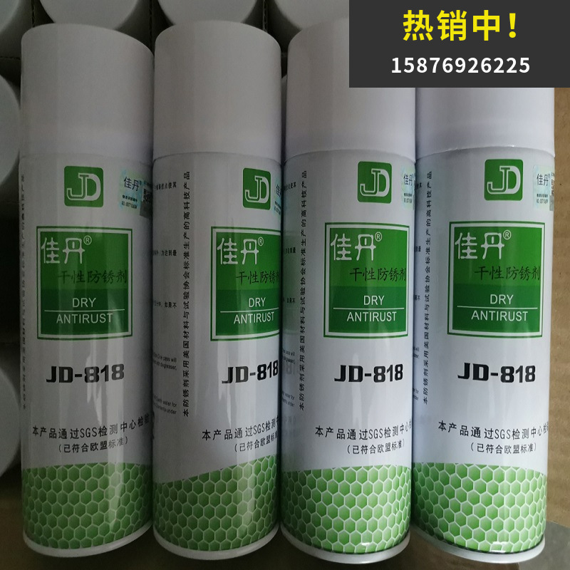 供应佳丹干性防锈剂JD-818模具保养不锈钢无油耐高温防潮免清洗