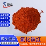 供应氧化铁红着色粉KOELOR911CI77491化妆品级彩妆用色粉氧化铁红
