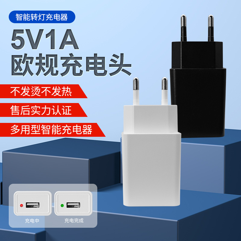 5V2A欧规充电器带指示灯同步整流快速充电头锂电充电源适配器批发