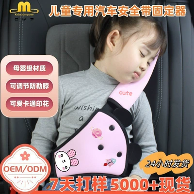 Cross-Border Car Seat Belt with Cushion, Adjustable Limiter to Prevent Strangulation, Child Safety Belt Fixator, Car Shoulder Protector