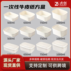 一次性餐盒白色牛皮纸方形打包盒水果快餐饭盒轻食便当纸盒沙拉盒