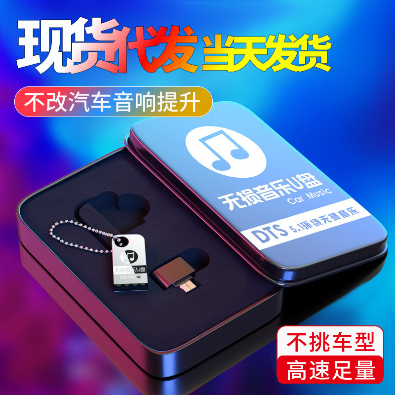 A generation of factory direct 32G tremolo popular DJ songs 6 times sound quality lossless surround car U disk A generation of factory direct 32G tremolo popular DJ songs 6 times sound quality lossless surround car U disk