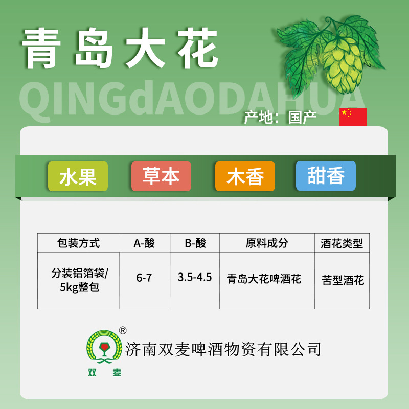 国产苦花青岛大花新疆西北啤酒花苦花颗粒酒花国产1kg精酿原料