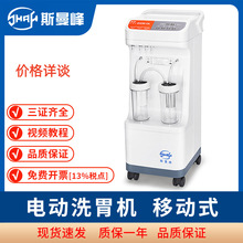 斯曼峰电动洗胃机DXW-1A电动洗胃机 急救洗胃冲洗机 自动洗胃机