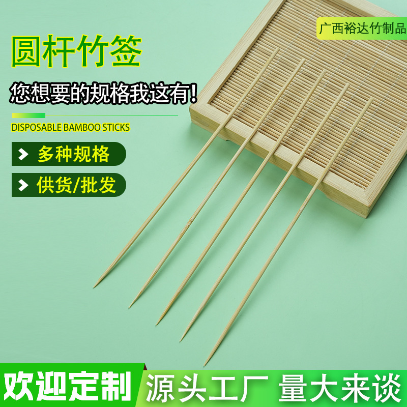 15~35cm圆杆竹签烧烤签天然竹制一次性环保圆头竹签火锅烧烤竹签
