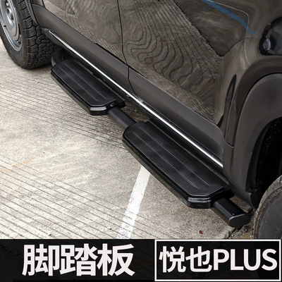 Accessories Foot Pedal Trunk | Roof rack - baojun-yueye-plus-defender-pedal