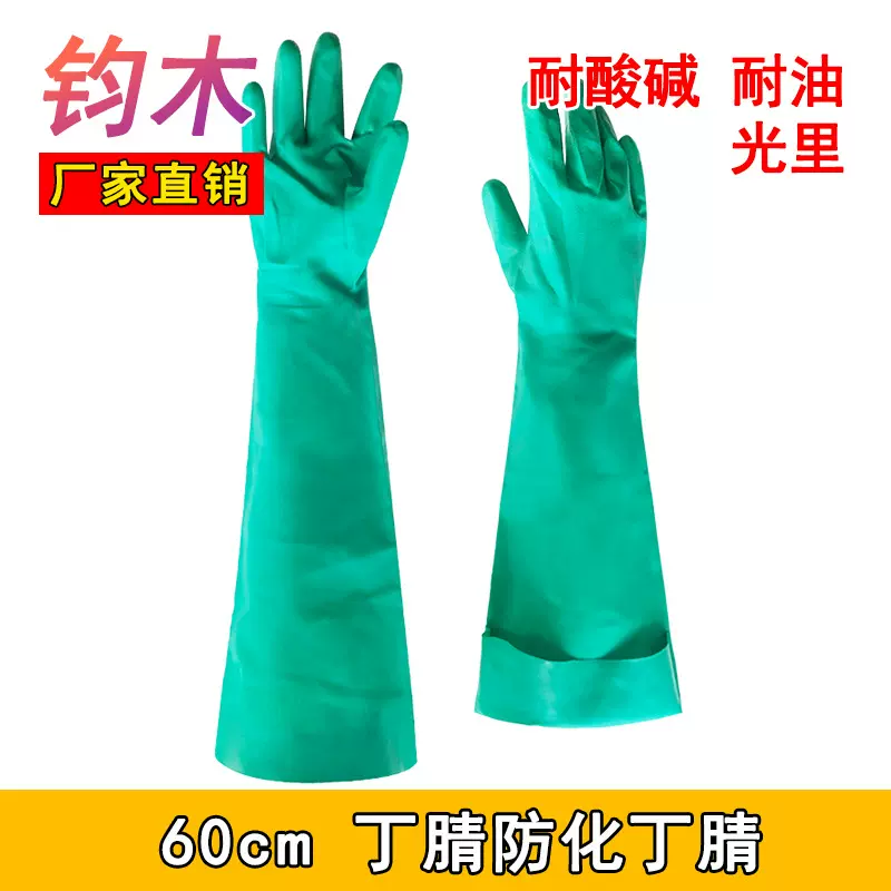 加长款耐溶剂丁腈手套防化学品丁晴橡胶工业手套耐酸碱45cm/60cm