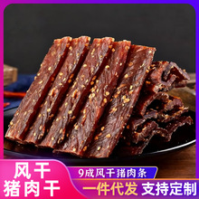 超干风干猪肉干青花椒麻辣味四川手撕猪肉脯解馋肉类休闲零食小吃