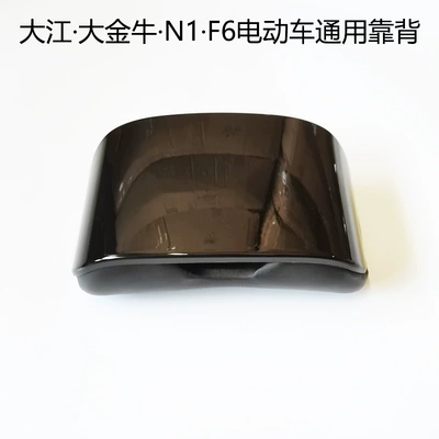Suitable for Dji Aima Da Jin Niu F6 Electric Scooter N1 Battery Scooter Yadea Shelf Backrest Bracket Modified Rear Cushion (Electric car rear backrest) - bright-black-backrest-a-large-number-of-colors-can-be-customized