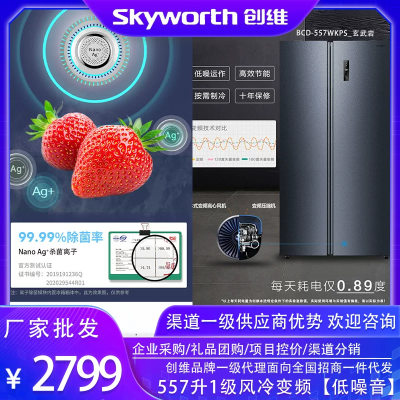 Холодильник Skyworth BCD-557WKPS_Basalt, воздушное охлаждение, No Frost, двухдверный, для дома, бесшумный, интеллектуальная стерилизация, инверторный