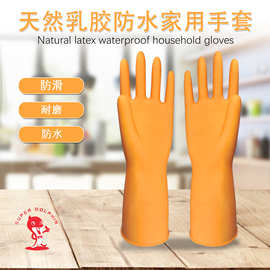 橙色低敏乳胶家用手套防滑防油耐用型厨房清洁洗衣服洗碗批发家居