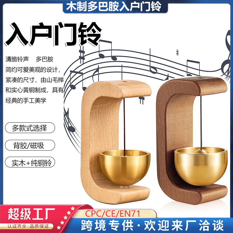 磁吸入户门铃木质风铃进门提醒家用多巴胺装饰工艺品铜铃铛挂饰