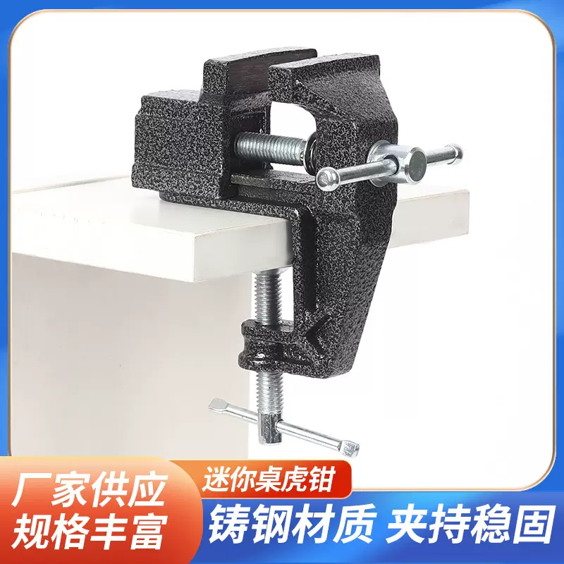 迷你桌虎钳 厂家批发迷你台钳工作台精密平口钳夹具家用桌虎钳