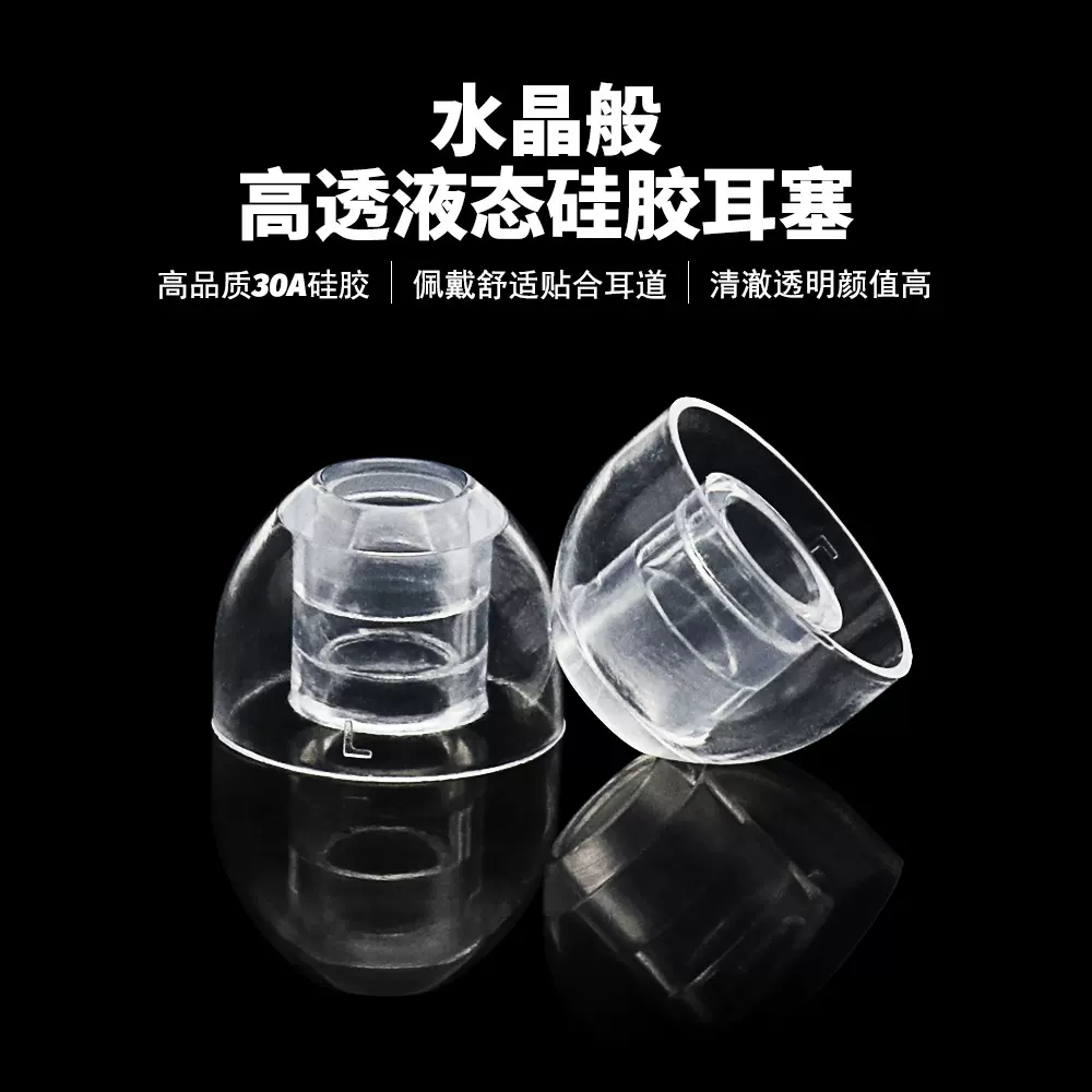 高颜值透明入耳式液态硅胶耳帽柔软高回弹防滑耳机配件大/中/小号