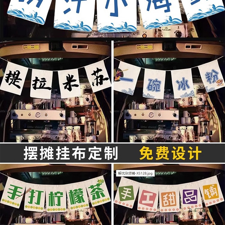 脆皮烤肠摆摊挂布冰粉手打柠檬茶夜市集摊位后备箱招牌广告布定