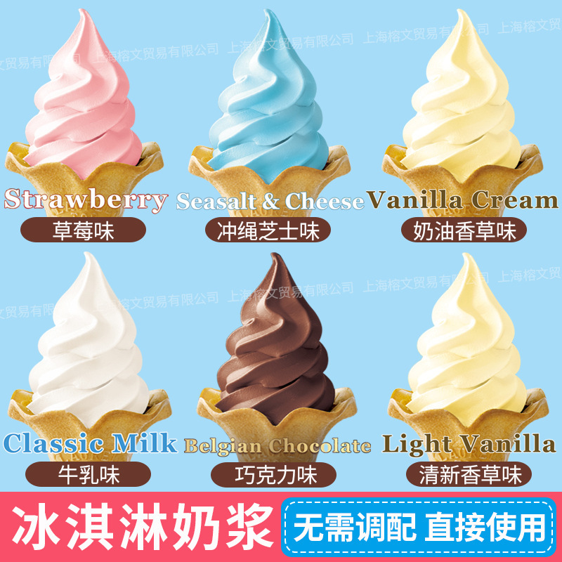 Japanese ice cream milk slurry 3.3kg milk strawberry cheese chocolate flavor non-ice cream powder cone sundae