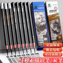 马利素描铅笔7401单支软中硬碳炭笔hb2B绘图绘画速写学生美术铅笔